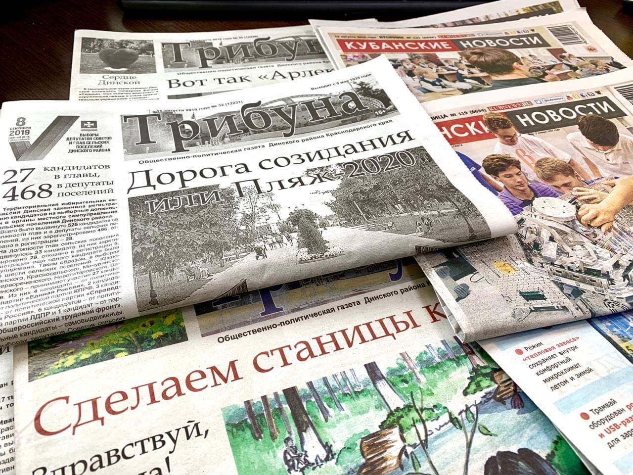 Уважаемые жители Динского района! Продолжается подписка на газеты «Трибуна» и «Кубанские новости» на 1 полугодие 2020 года.