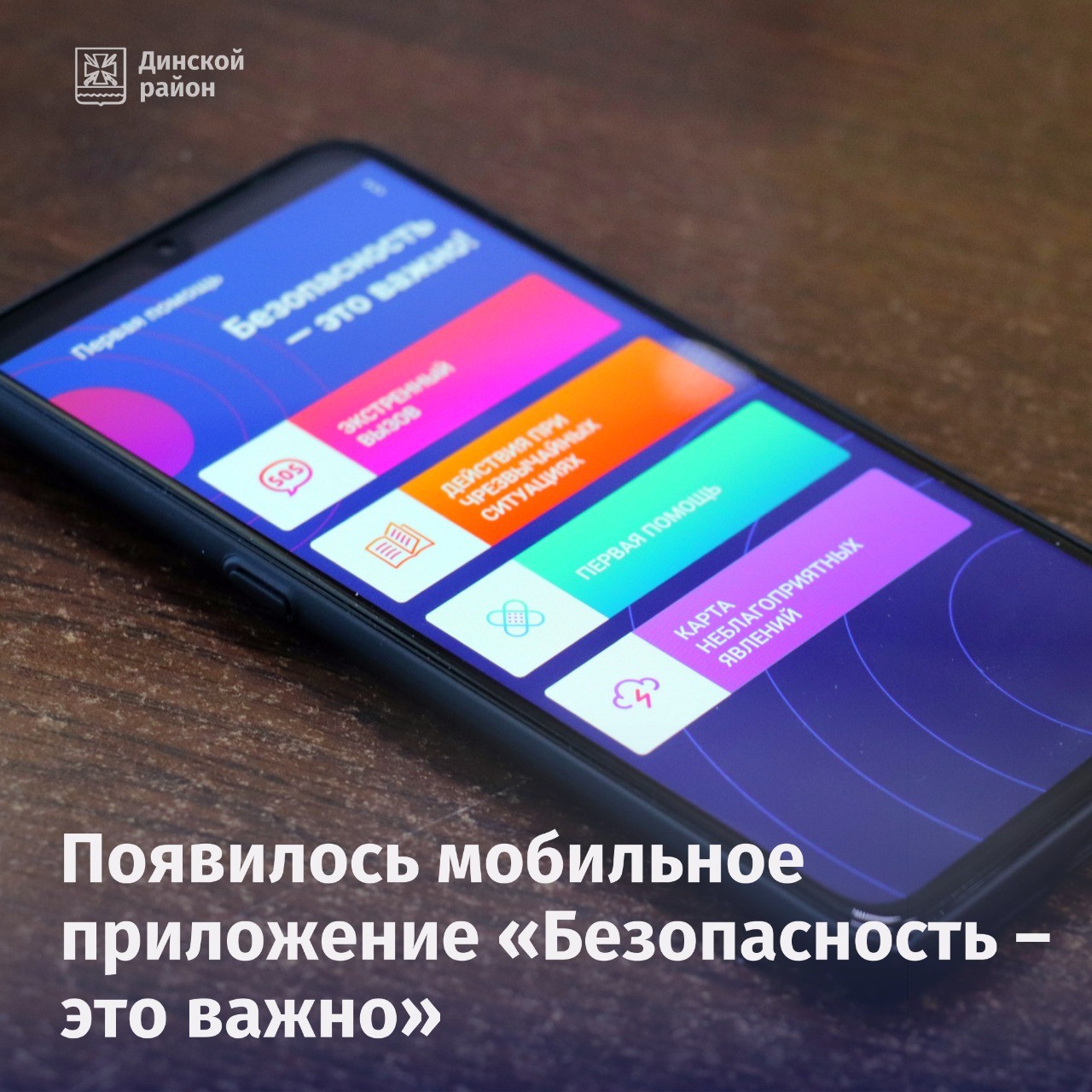 «Безопасность — это важно!».