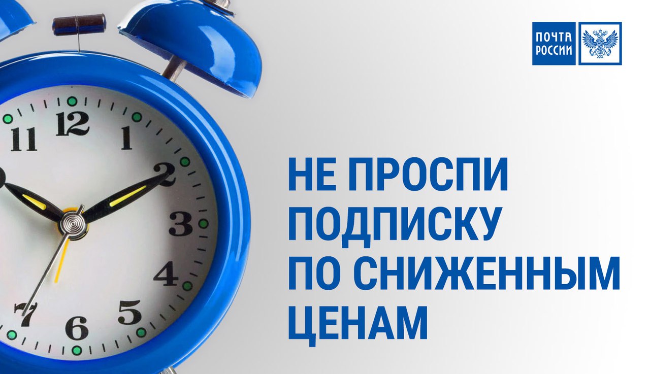 Всероссийская декада подписки!!