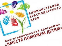 БЛАГОТВАРИТЕЛЬНАЯ ПРОГРАММА ЦВЕТИК - СЕМИЦВЕТИК. ВМЕСТЕ ПОМОЖЕМ ДЕТЯЯМ