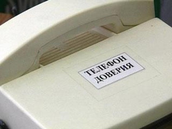 ТЕЛЕФОНЫ ДОВЕРИЯ