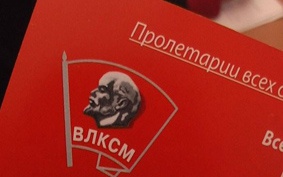День рождения комсомола!