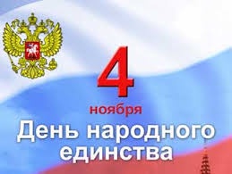 4 ноября 2013 состоится тематический вечер "В единстве наша сила!"