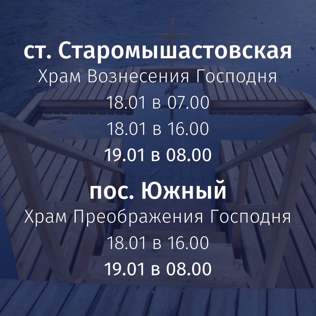 18 января жители Динского района отметят Крещение Господне или Богоявление – двунадесятый православный праздник