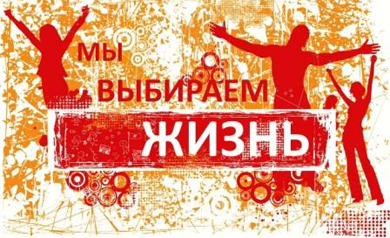 Динской район – против наркотиков!