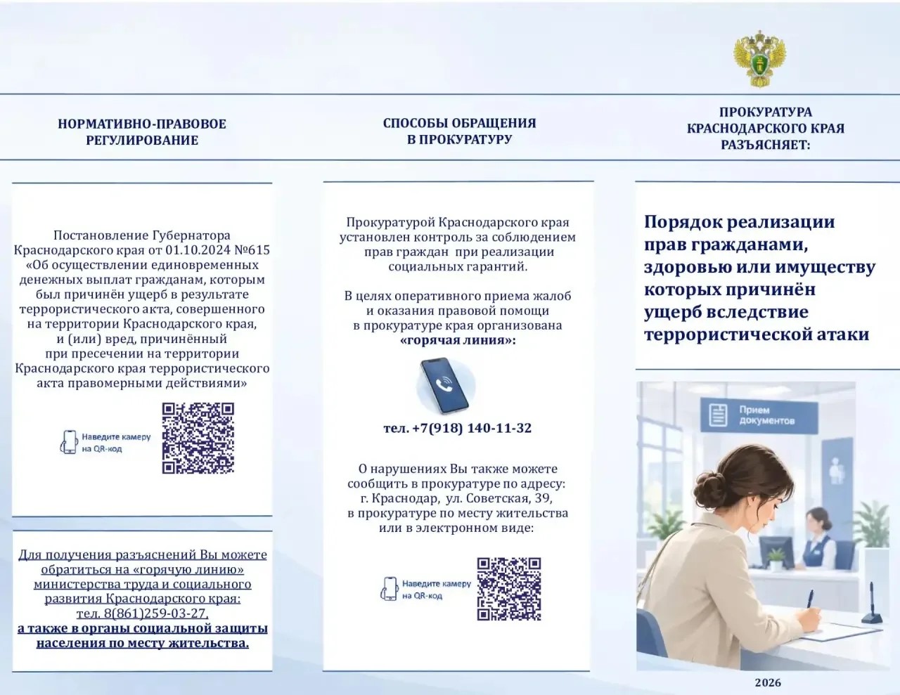 Что делать, если в результате террористической атаки причинён вред здоровью или имуществу?
