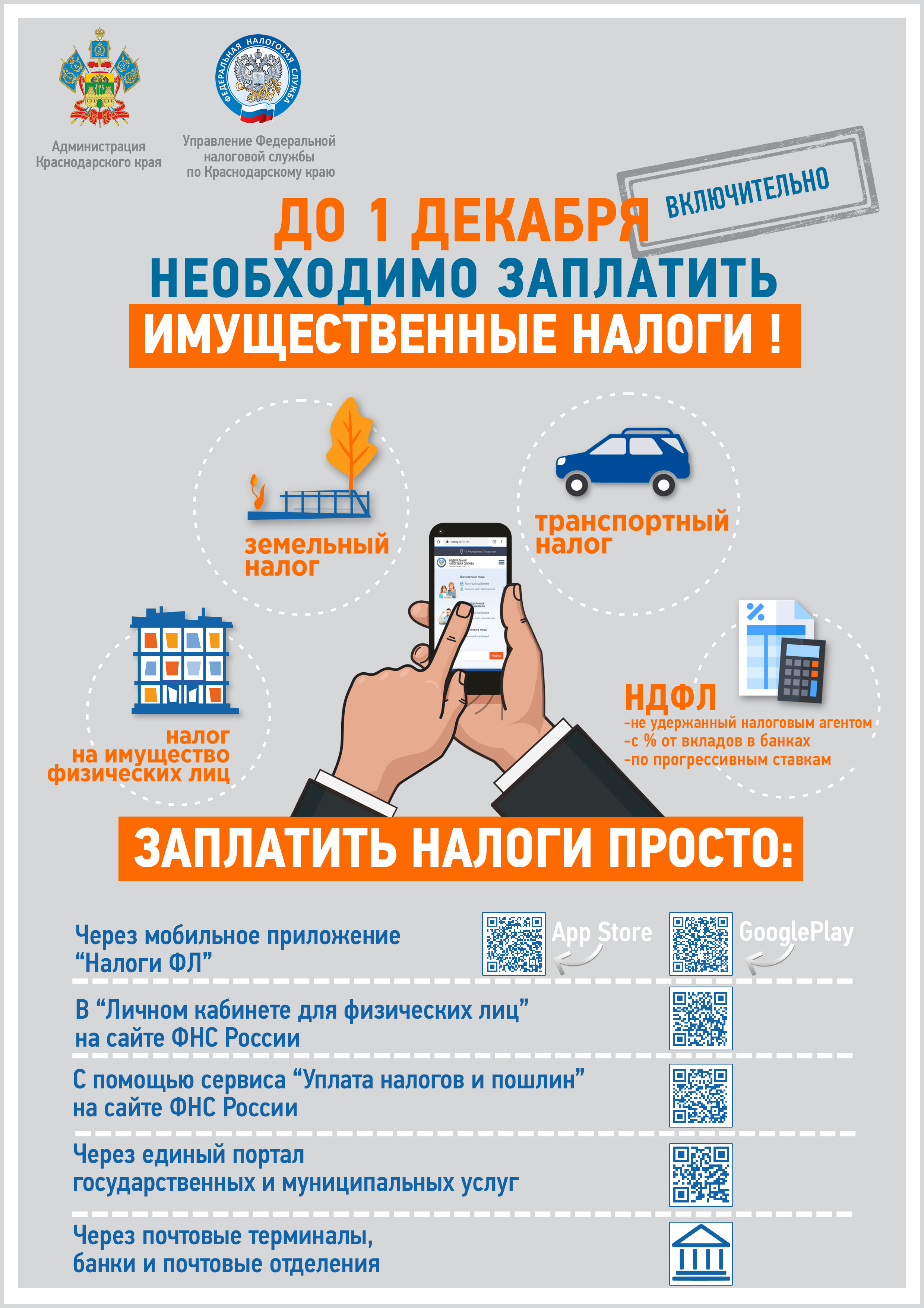 Что такое налоговое уведомление и как его исполнить?