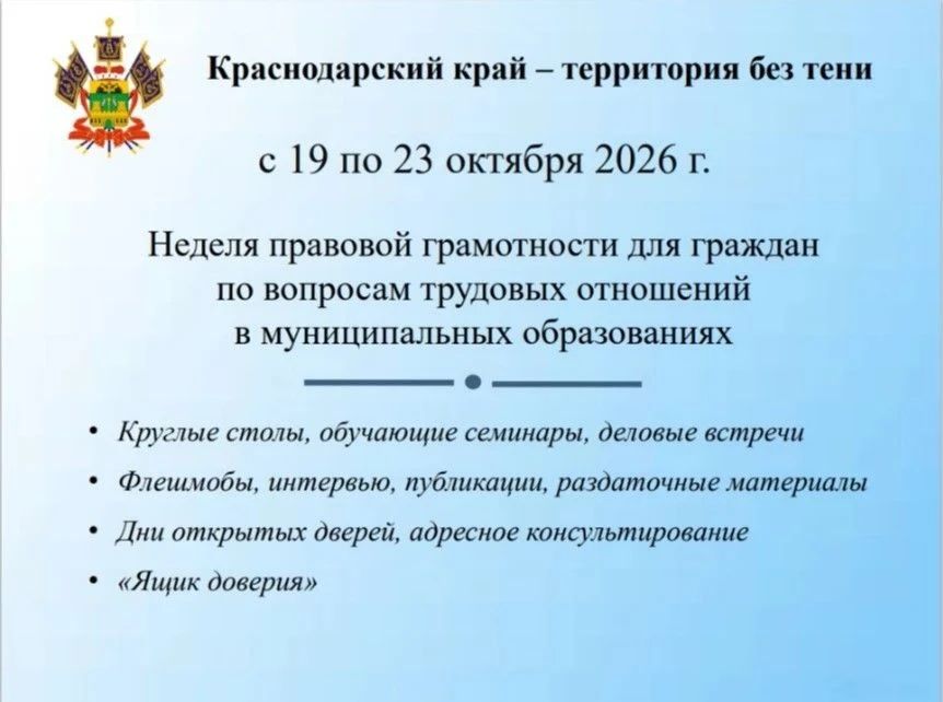 Акция «Краснодарский край — территория без тени»