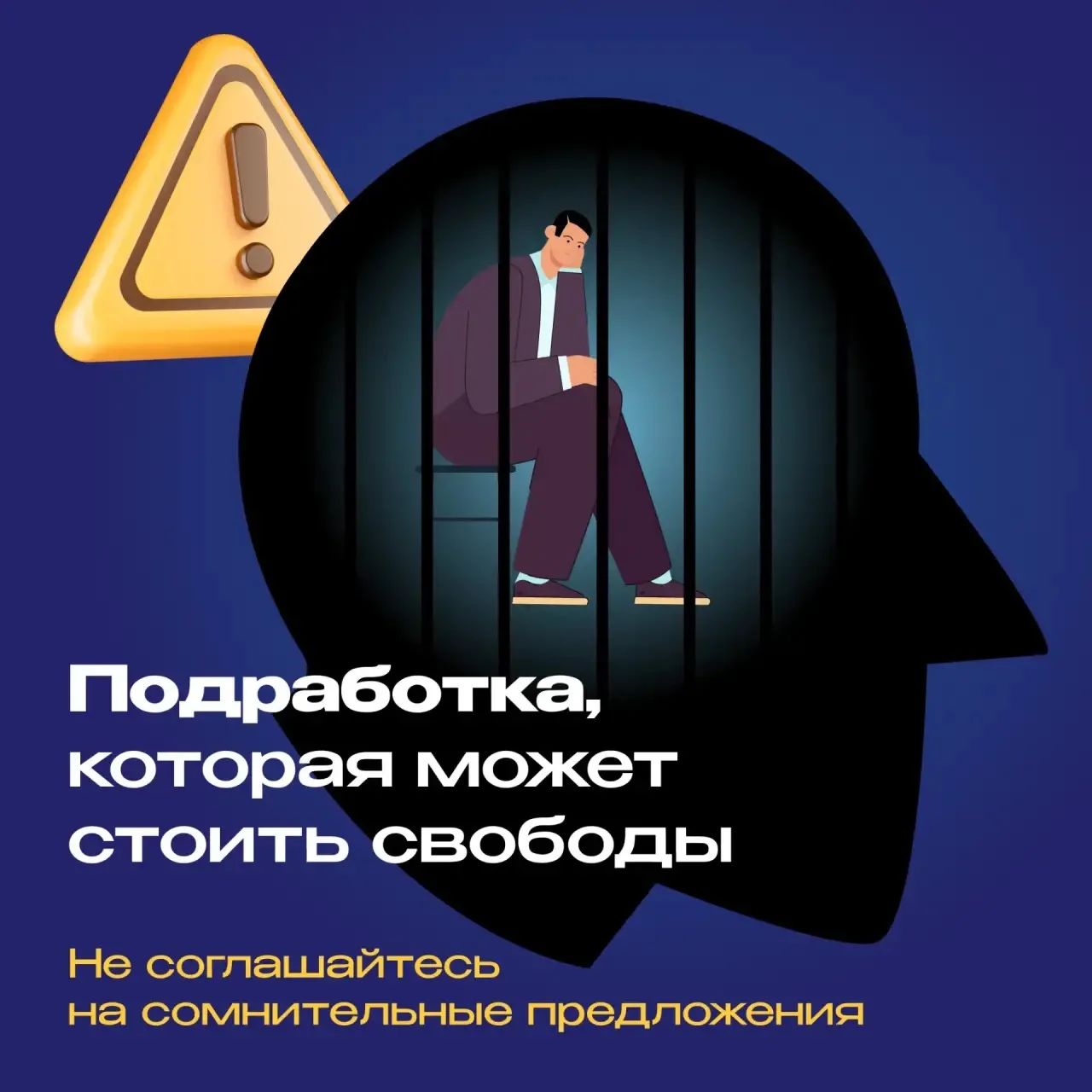 Важно: мошенники активно ищут курьеров в учебных чатах.