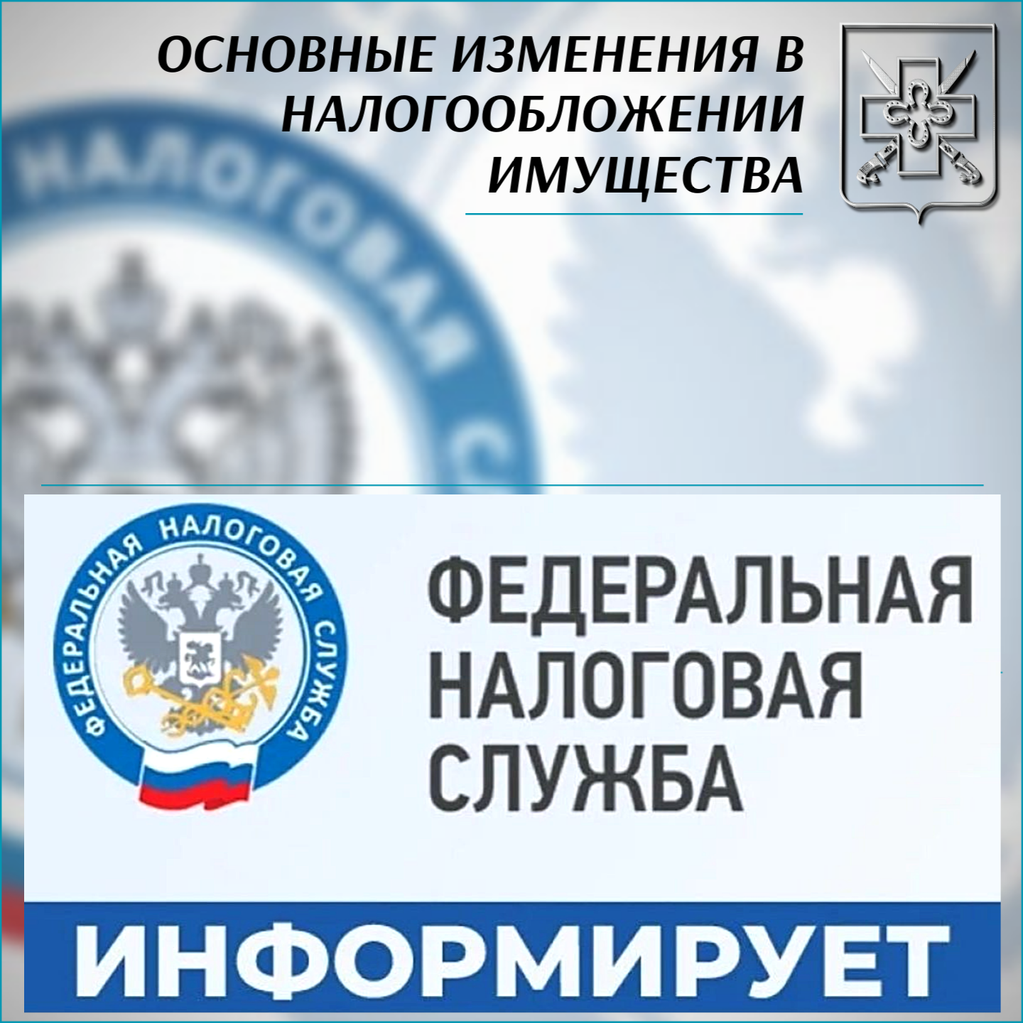 Основные изменения в налогообложении имущества