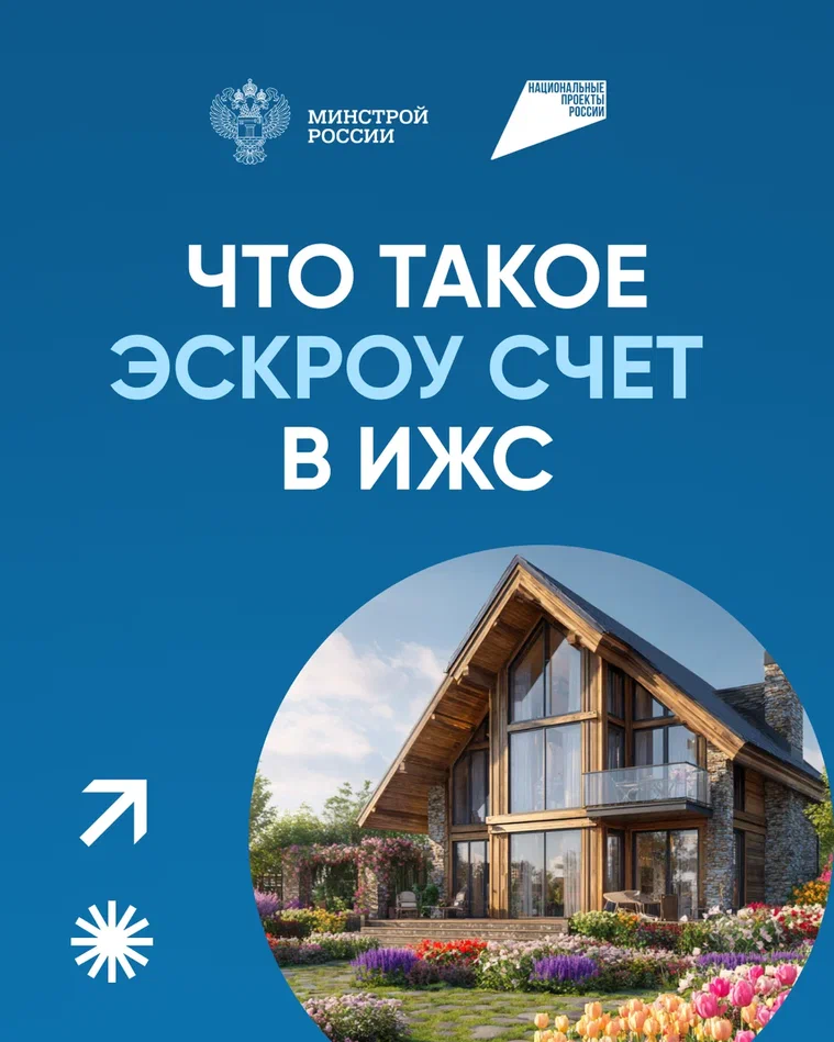 Счёт эскроу при строительстве дома: что это и как защищает ваши деньги?