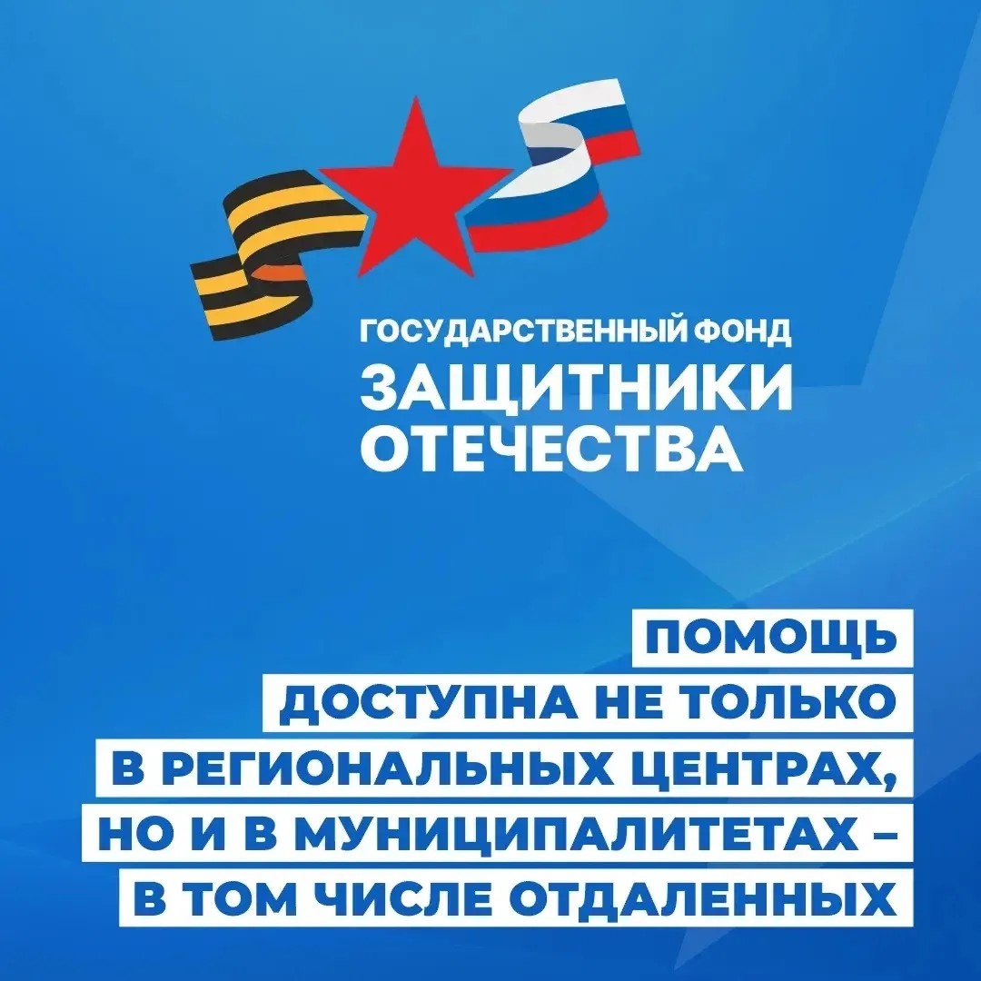 Если вы ветеран СВО или член семьи защитника, вам стоит узнать о положенных мерах государственной поддержки