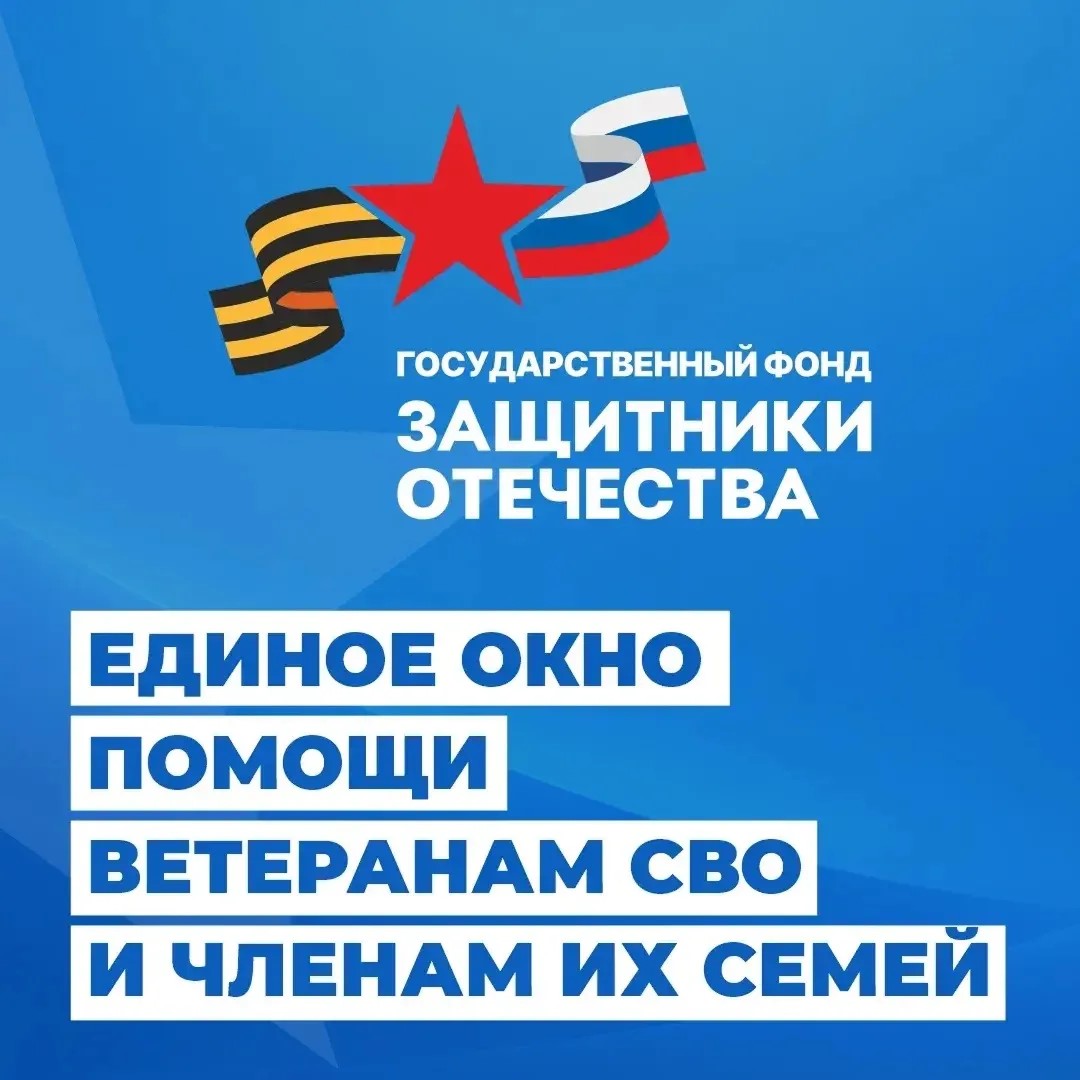 Если вы ветеран СВО или член семьи защитника, вам стоит узнать о положенных мерах государственной поддержки