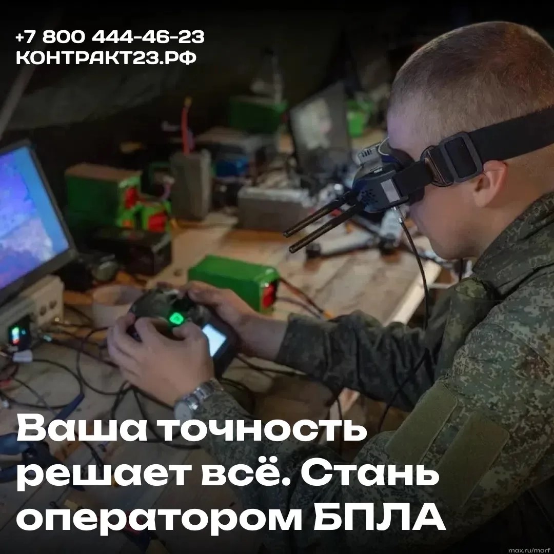 В Краснодарском крае проходит целевой набор в Войска беспилотных систем
