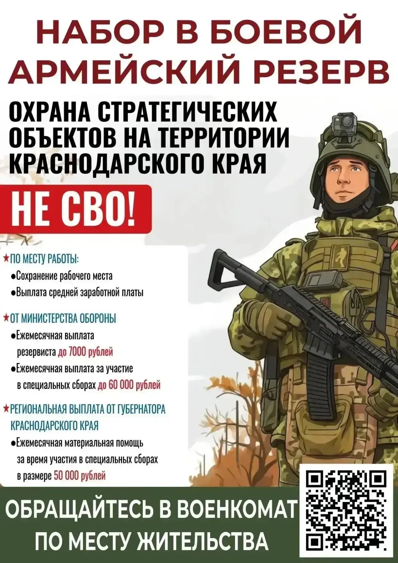 В Краснодарском крае продолжается формирование мобильных огневых групп