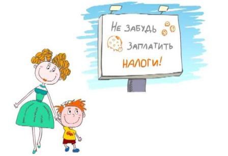 Для сведения налогоплательщиков