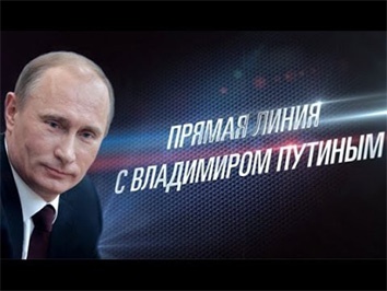 Задай свой вопрос Путину!