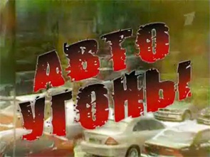 ПАМЯТКА ПО ПРЕДОТВРАЩЕНИЮ УГОНА АВТОМОБИЛЯ