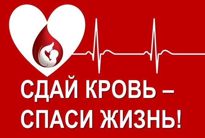 В рамках краевого социального проекта «Твори добро» 21 февраля 2020 года пройдет донорская акция «Капля крови – ради жизни».