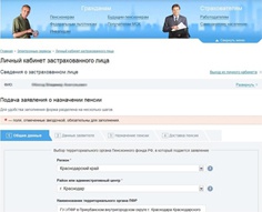 На Кубани можно подать заявление о назначении пенсии или о способе доставки пенсии через Интернет