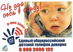 Кубанской службе детского телефона доверия исполнилось пять лет