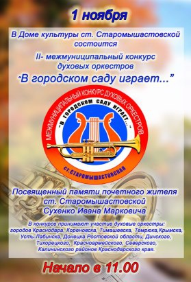 В городском саду играет