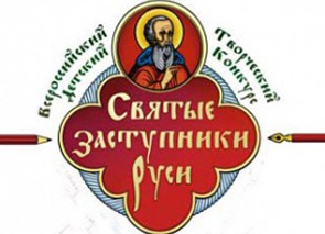 Принимаются работы на конкурс «Святые заступники Руси»