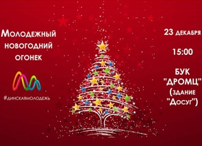"Старые традиции Нового года"