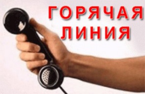 «Горячая линия» по вопросам нарушения трудовых прав и завышения цен на лекарства"