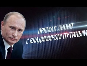 Задай вопрос Владимиру Путину!