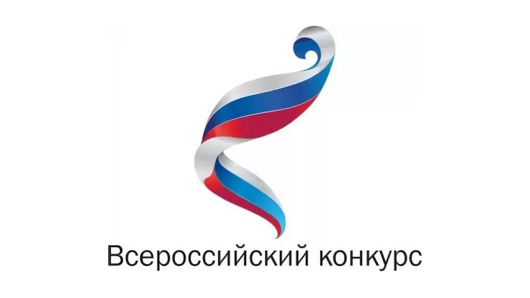 Всероссийский конкурс "История местного самоуправления моего края" в 2020 году