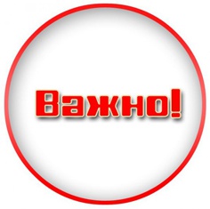 ВНИМАНИЕ ВСЕМ!