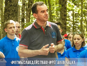 Молодежный форум «Регион-93» ждет гостей