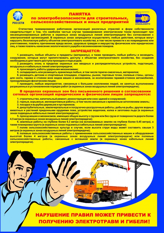 О электробезопасности для сельхозпроизводителей