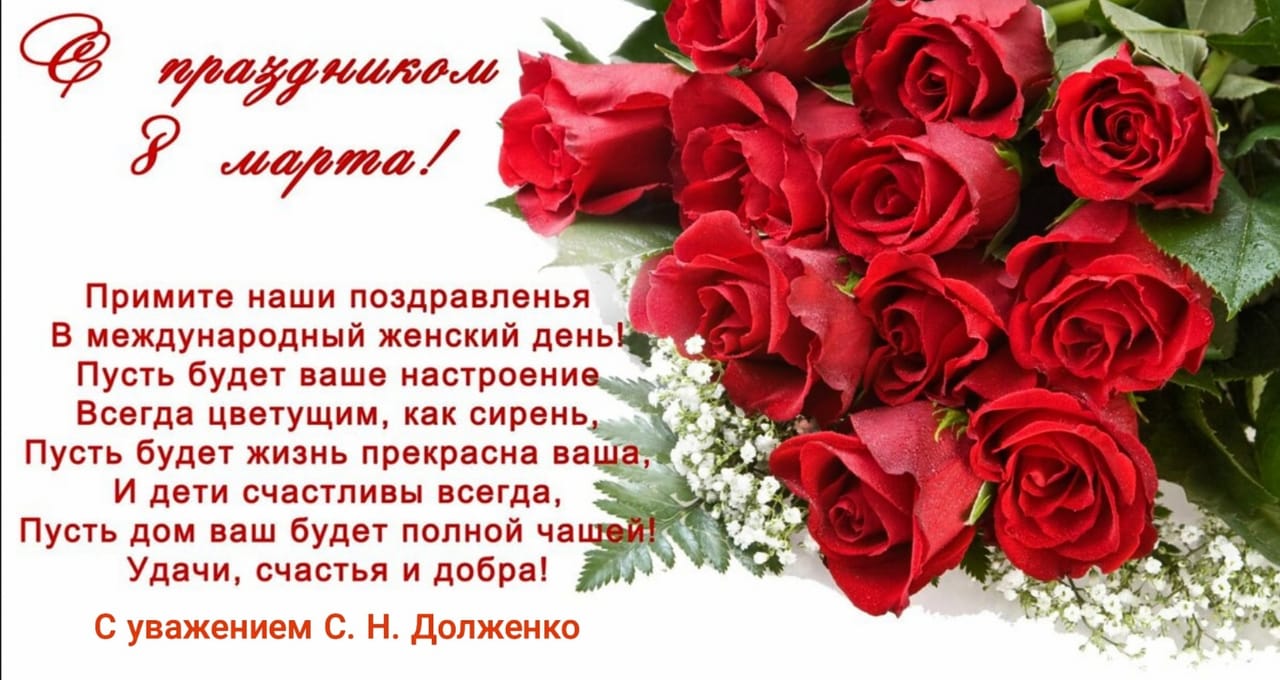 Дорогие наши женщины! Примите сердечные поздравления с Международным женским днем 8 Марта!