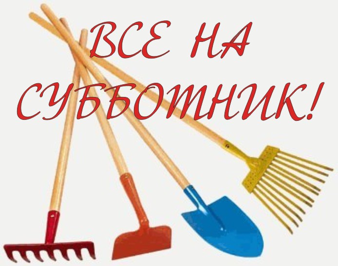 Районный субботник!!!