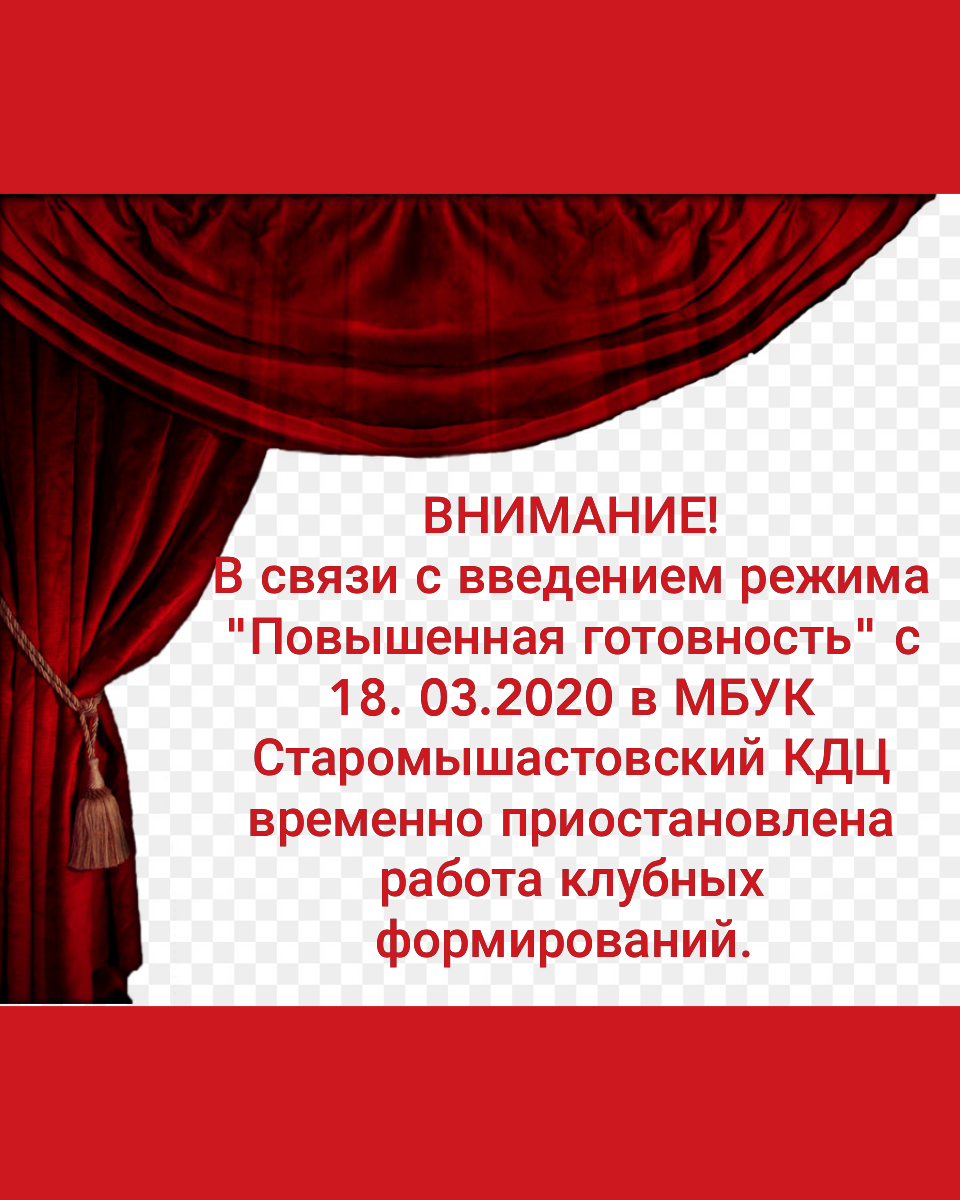 Временно приостановлена работа клубных формирований