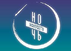 В Динском районе пройдет «Ночь искусств»