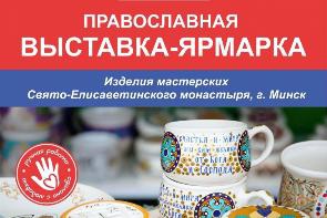 Духовно-просветительская программа минского Свято-Елисаветинского монастыря пройдет в Динском районе
