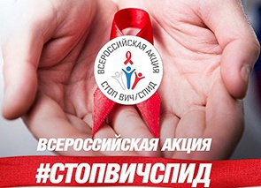 В Динском районе проходит Всероссийская акция «Стоп ВИЧ/СПИД»