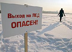 Осторожно зимой на воде!