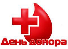 29 декабря в Динском районе пройдет день донора