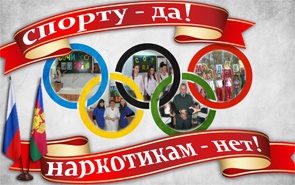 ПЛАН антинаркотических мероприятий на февраль 2017 года