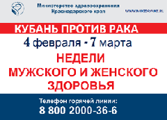 Недели мужского и женского здоровья пройдут в Динском районе