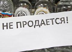 Об опасности для жизни и здоровья употребления спиртосодержащей продукции
