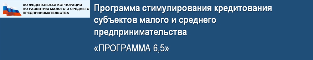 ПРОГРАММА КРЕДИТОВАНИЯ И ПОДДЕРЖКИ ПРЕДПРИНИМАТЕЛЬСТВА