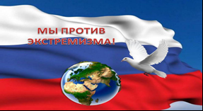 Конкурс «Я против экстремизма»