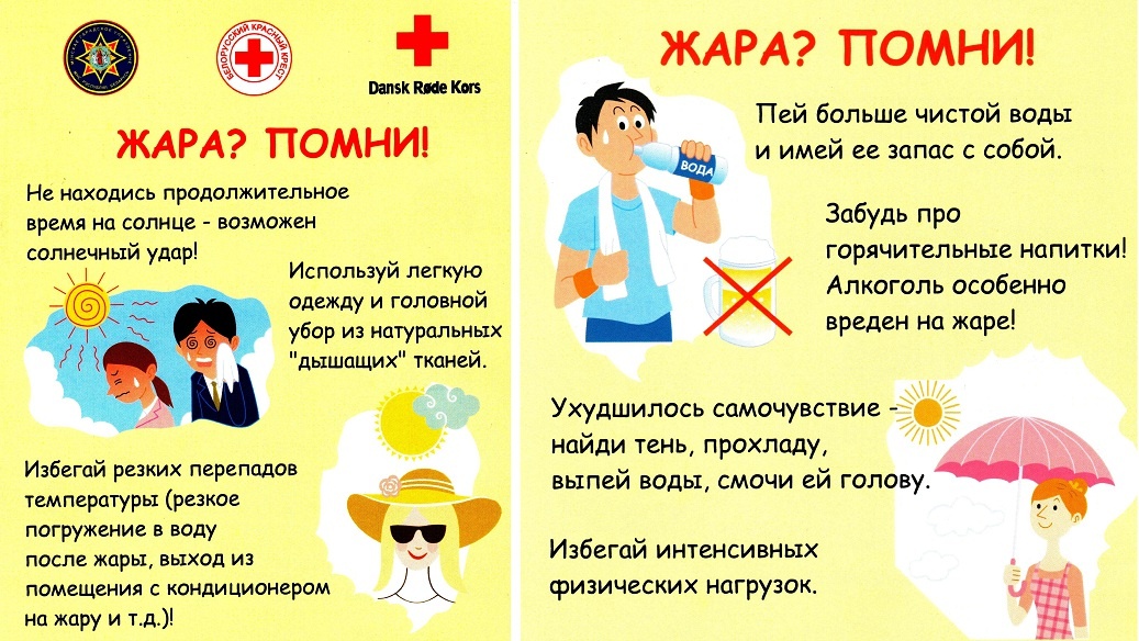 Правила поведения в жаркую погоду
