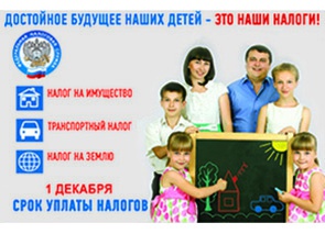 УВАЖАЕМЫЕ НАЛОГОПЛАТЕЛЬЩИКИ!