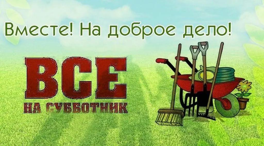 О проведении субботника и санитарной уборки территории Старомышастовского сельского поселения